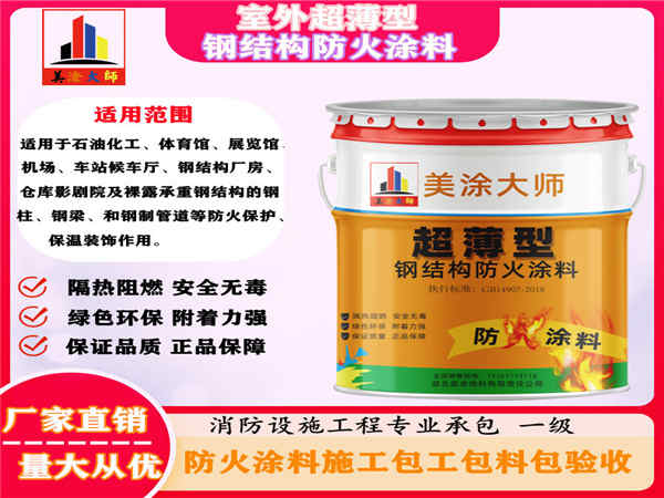 义马室外超薄型钢结构防火涂料