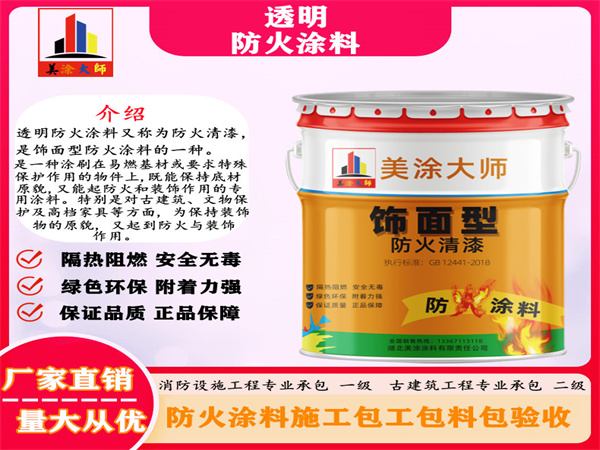 义马透明防火涂料