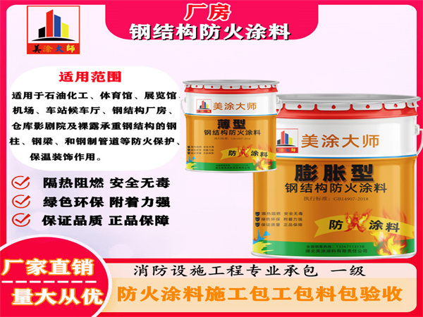 义马厂房钢结构防火涂料