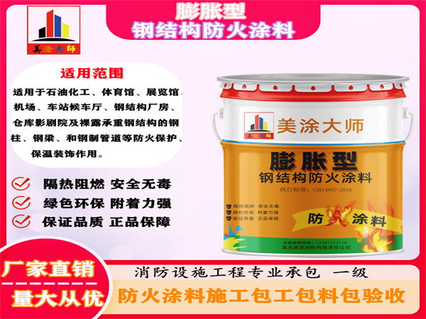 义马膨胀型钢结构防火涂料