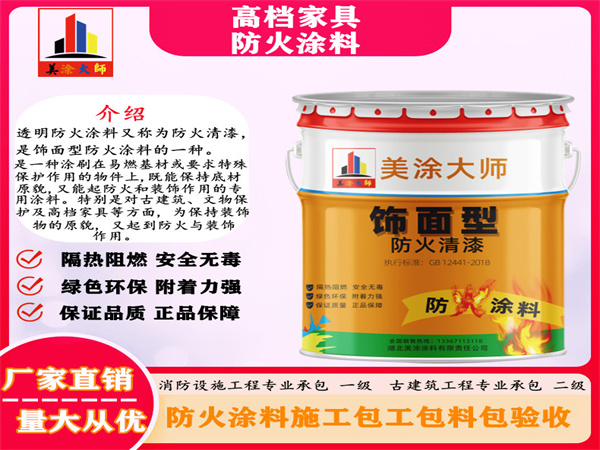 义马高档家具防火涂料